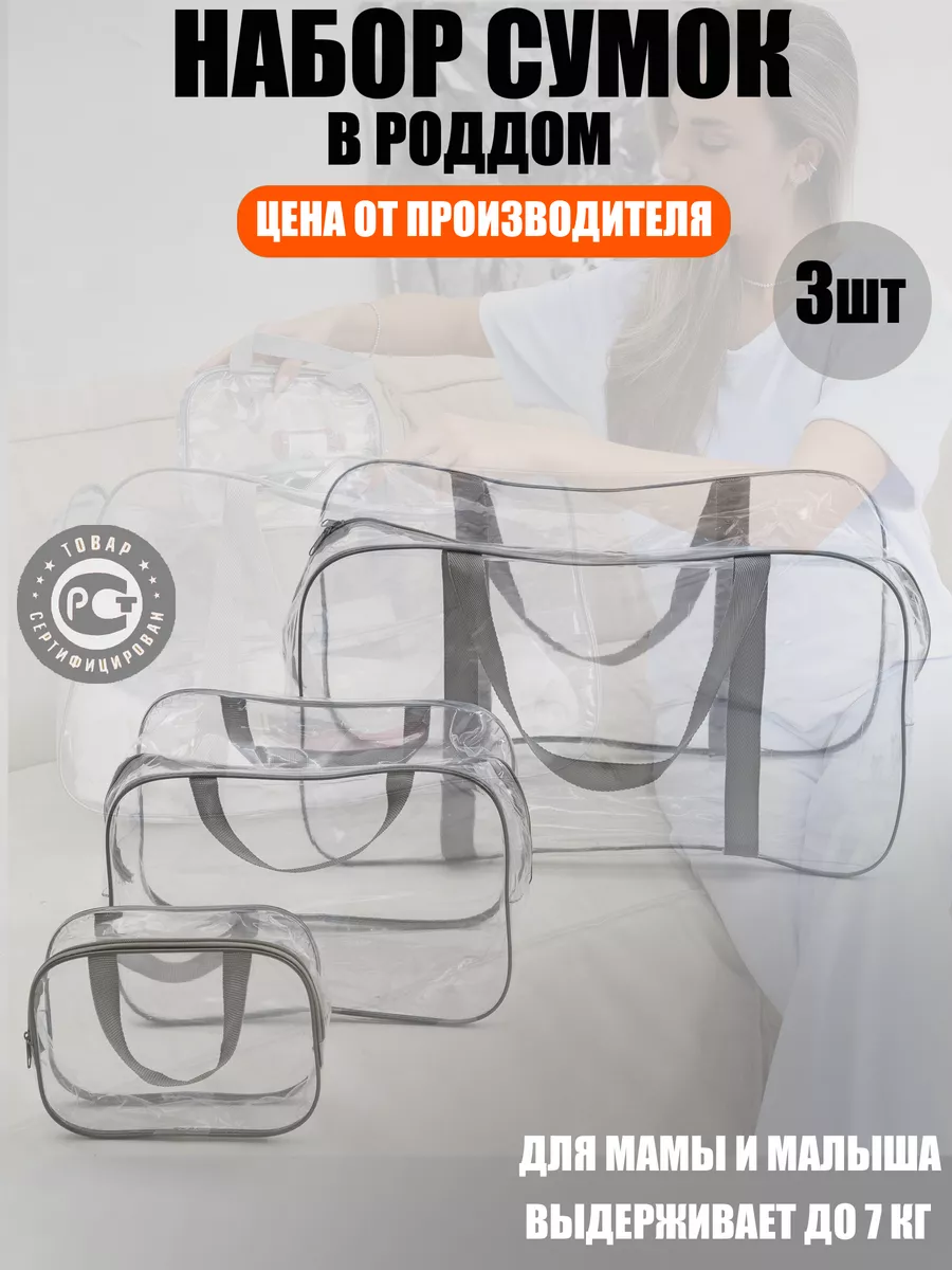 Сумки в роддом 3 шт