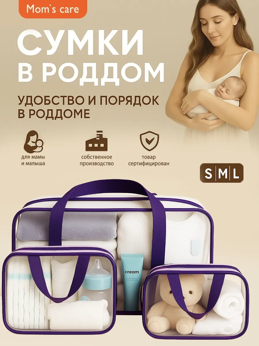 Сумки в роддом 3 шт прозрачные