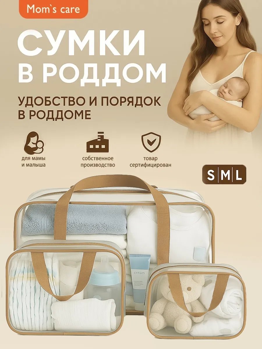 Сумки в роддом 3 шт прозрачные