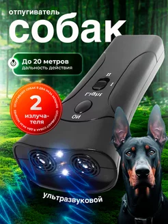 Отпугиватель собак ультразвуковой PremiumDog 245355112 купить за 906 ₽ в интернет-магазине Wildberries