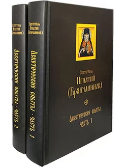 Аскетические опыты. В 2 частях