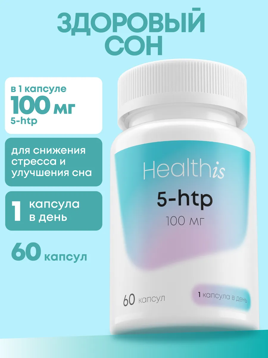 5 HTP Триптофан