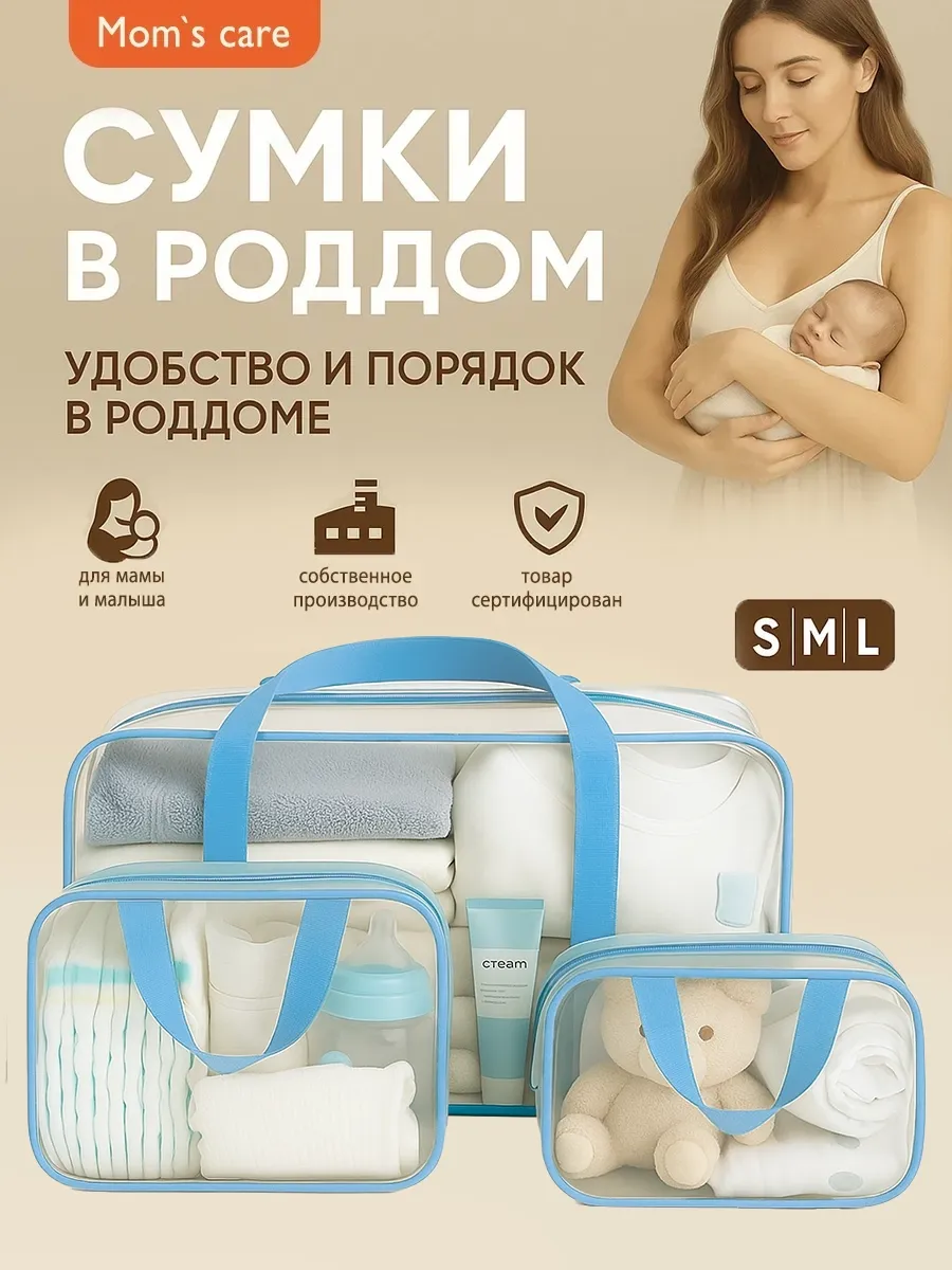 Сумки в роддом 3 шт прозрачные