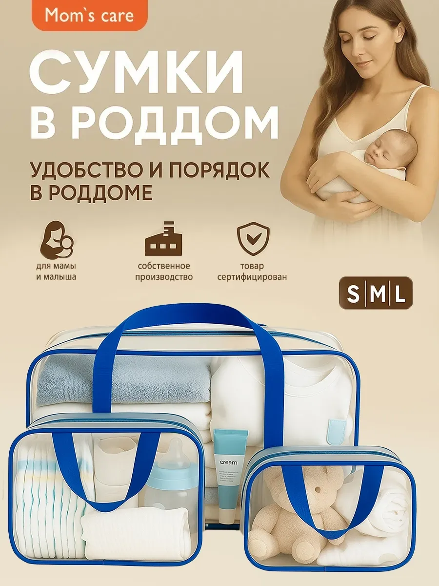 Сумки в роддом 3 шт прозрачные