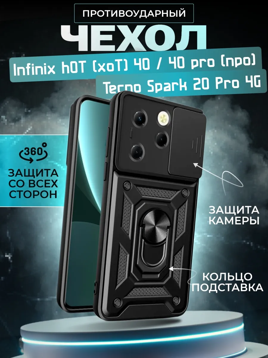 Чехол на Infinix Hot 40, 40 Pro противоударный