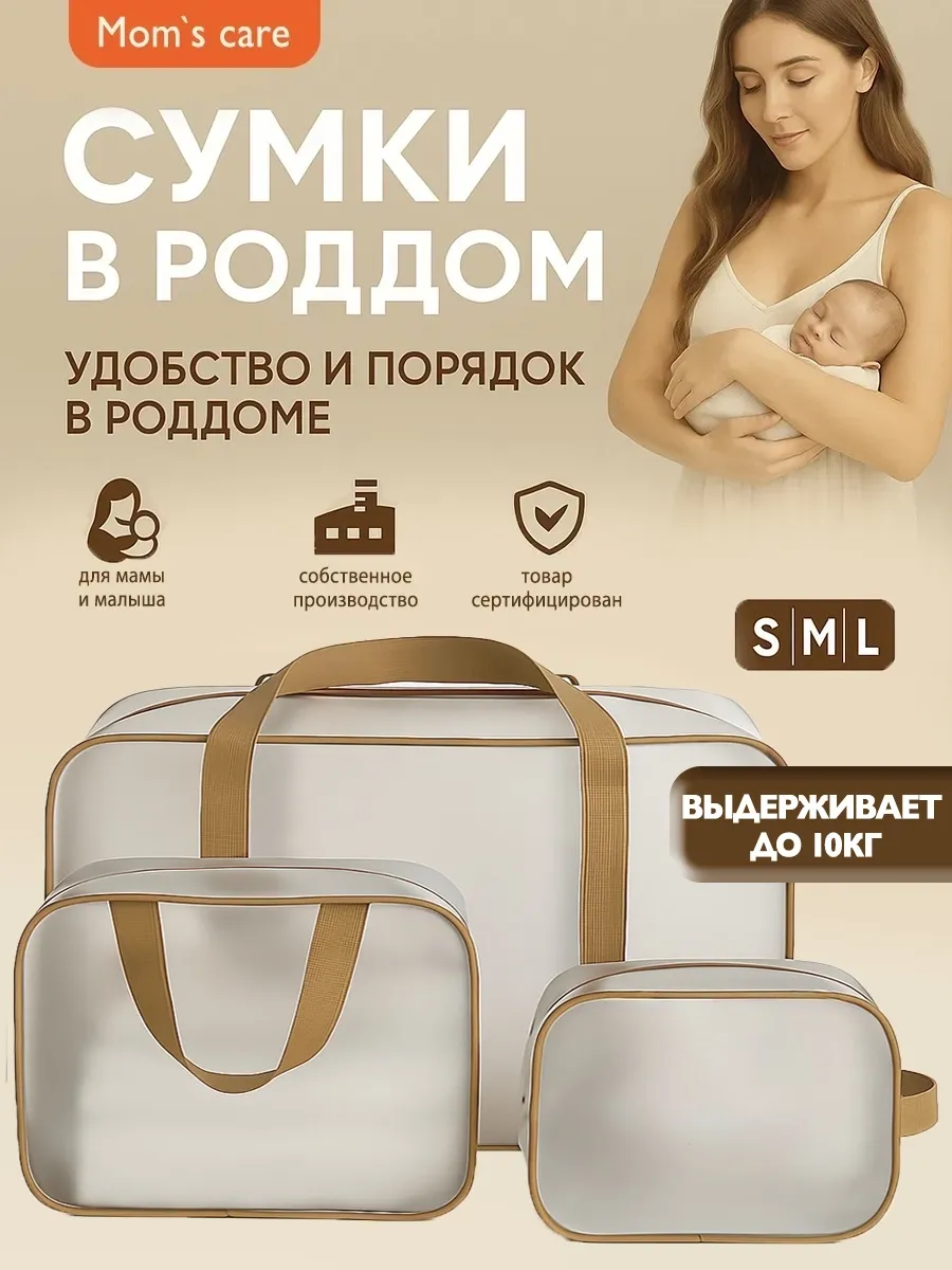 Сумки в роддом 3 шт матовая