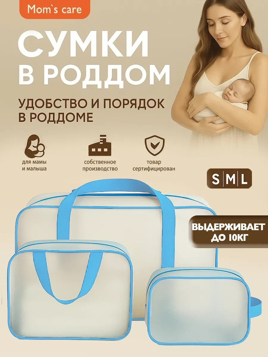 Сумки в роддом 3 шт матовая