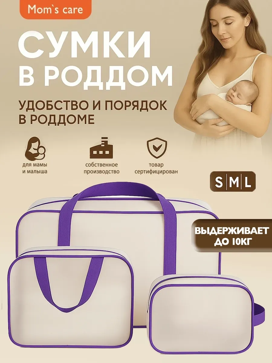 Сумки в роддом 3 шт матовая
