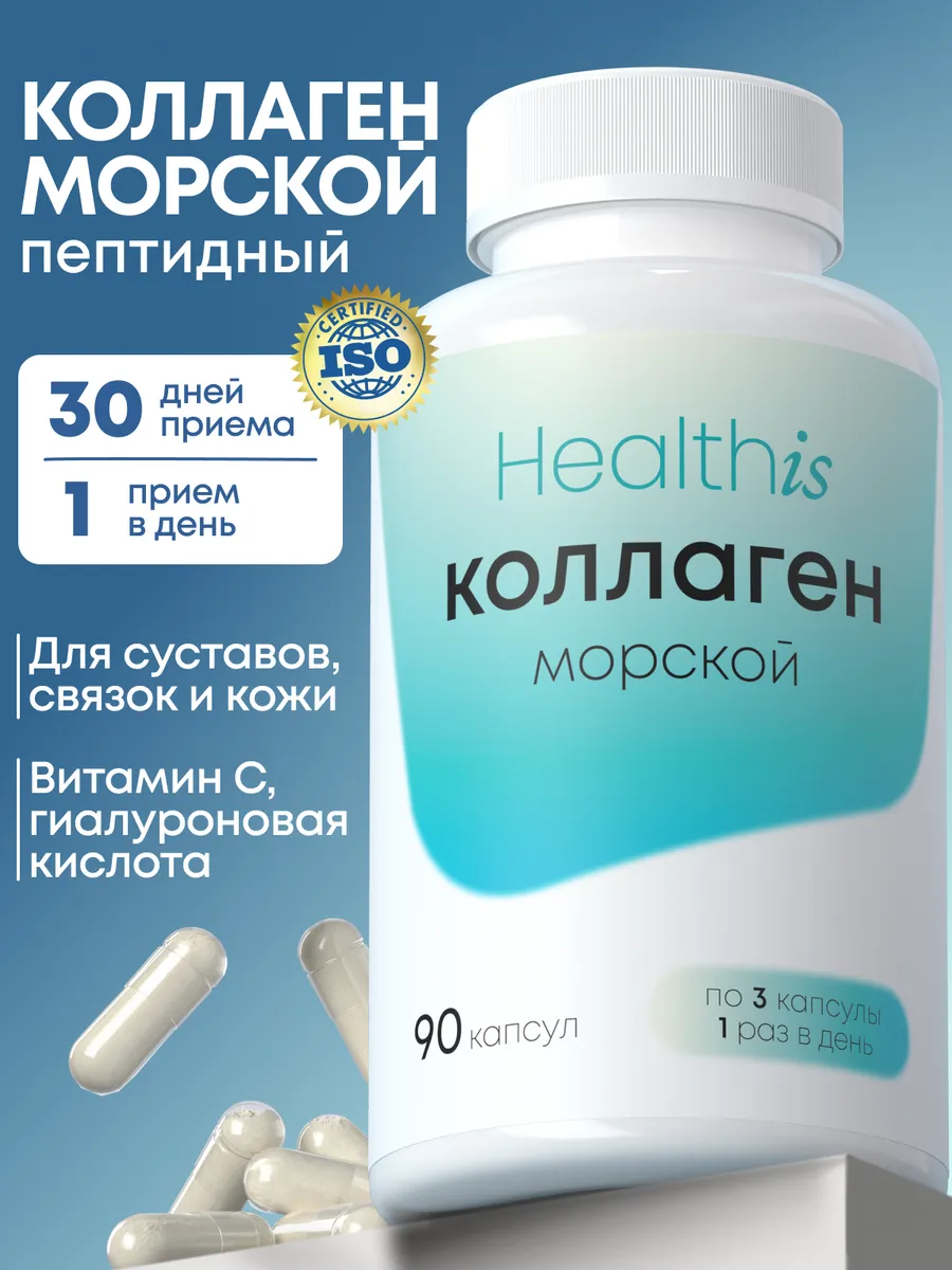 Коллаген морской в...