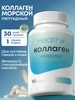 Коллаген морской в капсулах для женщин для суставов HealthIs 245356395 купить за 426 ₽ в интернет‑магазине Wildberries