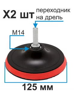 Тарелка опорная для УШМ и дрели 125мм