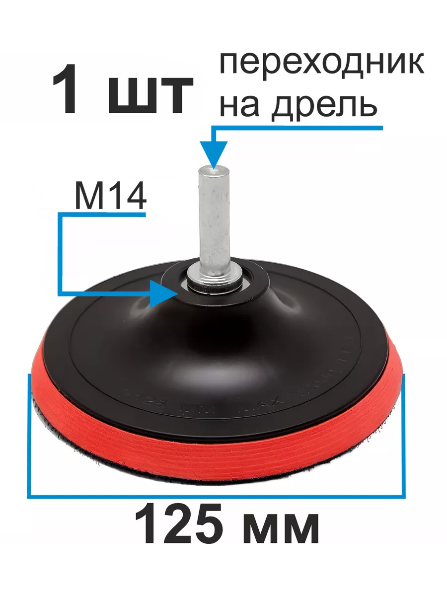 Тарелка опорная для УШМ и дрели 125мм купить по цене 6,53 р. в интернет-магазине Wildberries в Беларуси | 245356417