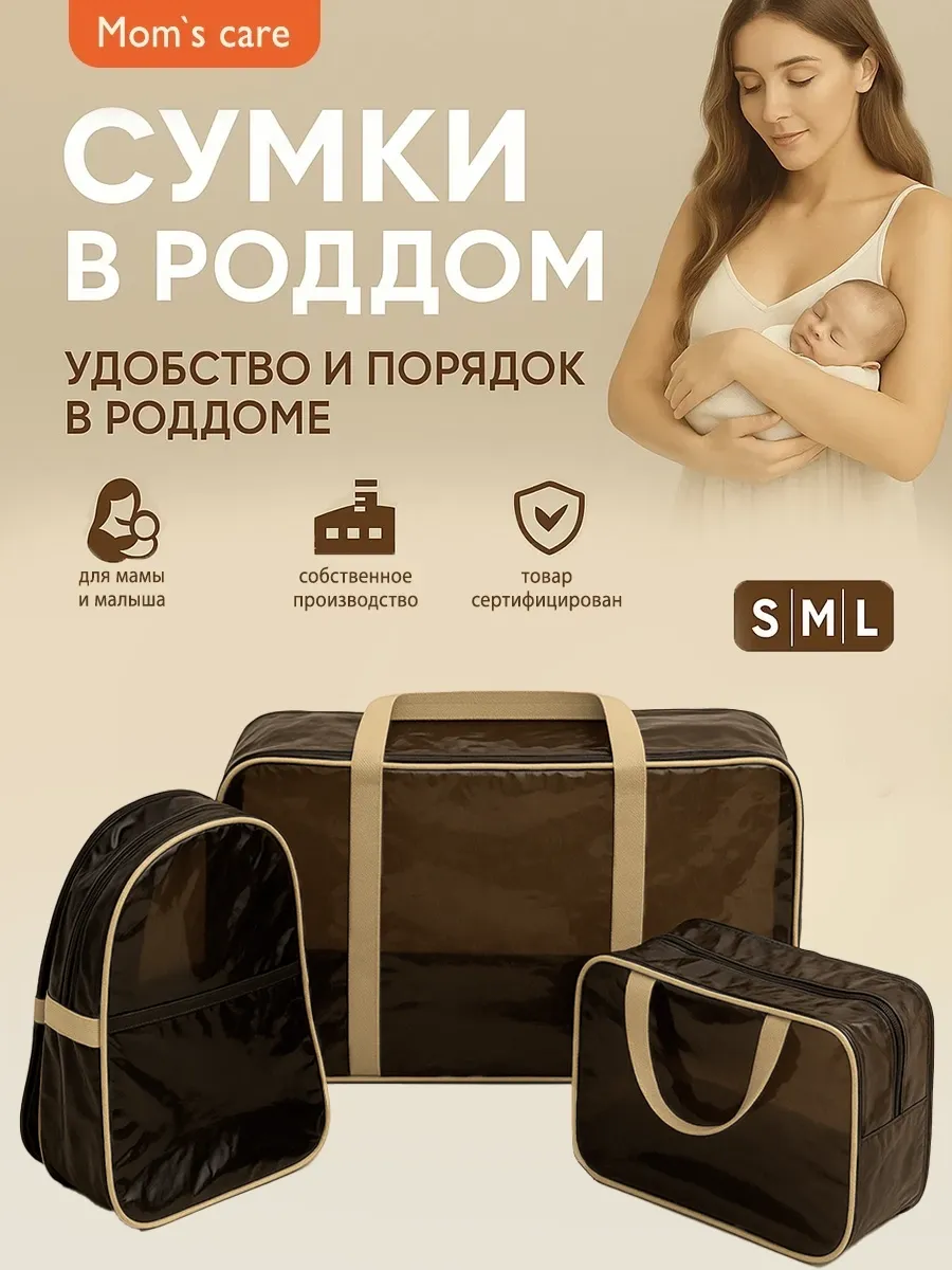 Сумки в роддом 3 шт