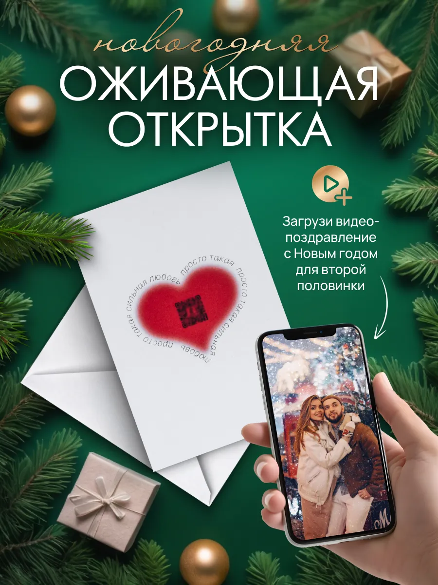 Оживающая открытка
