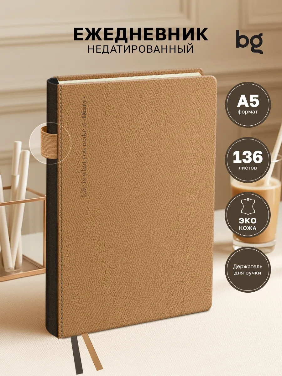 Ежедневник недатированный А5