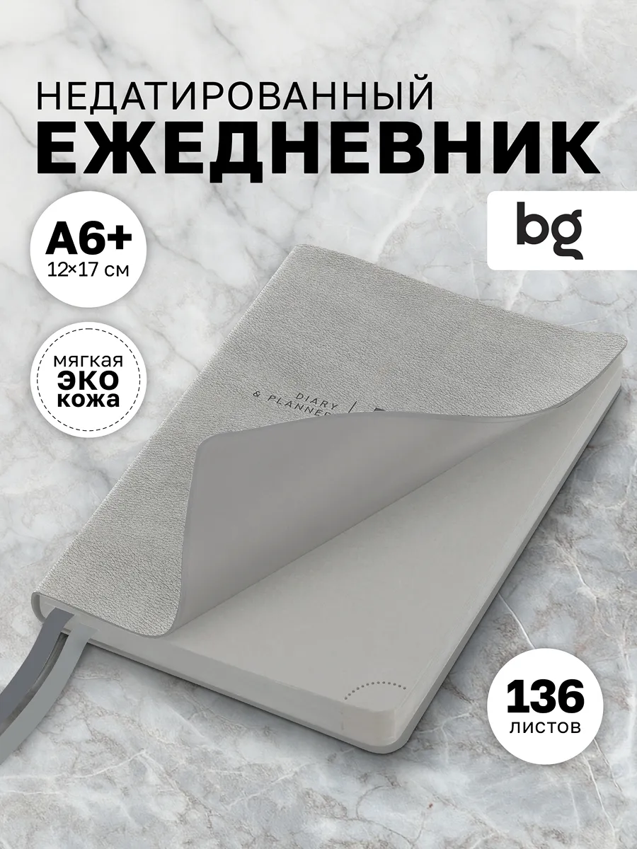 Ежедневник недатированный А6