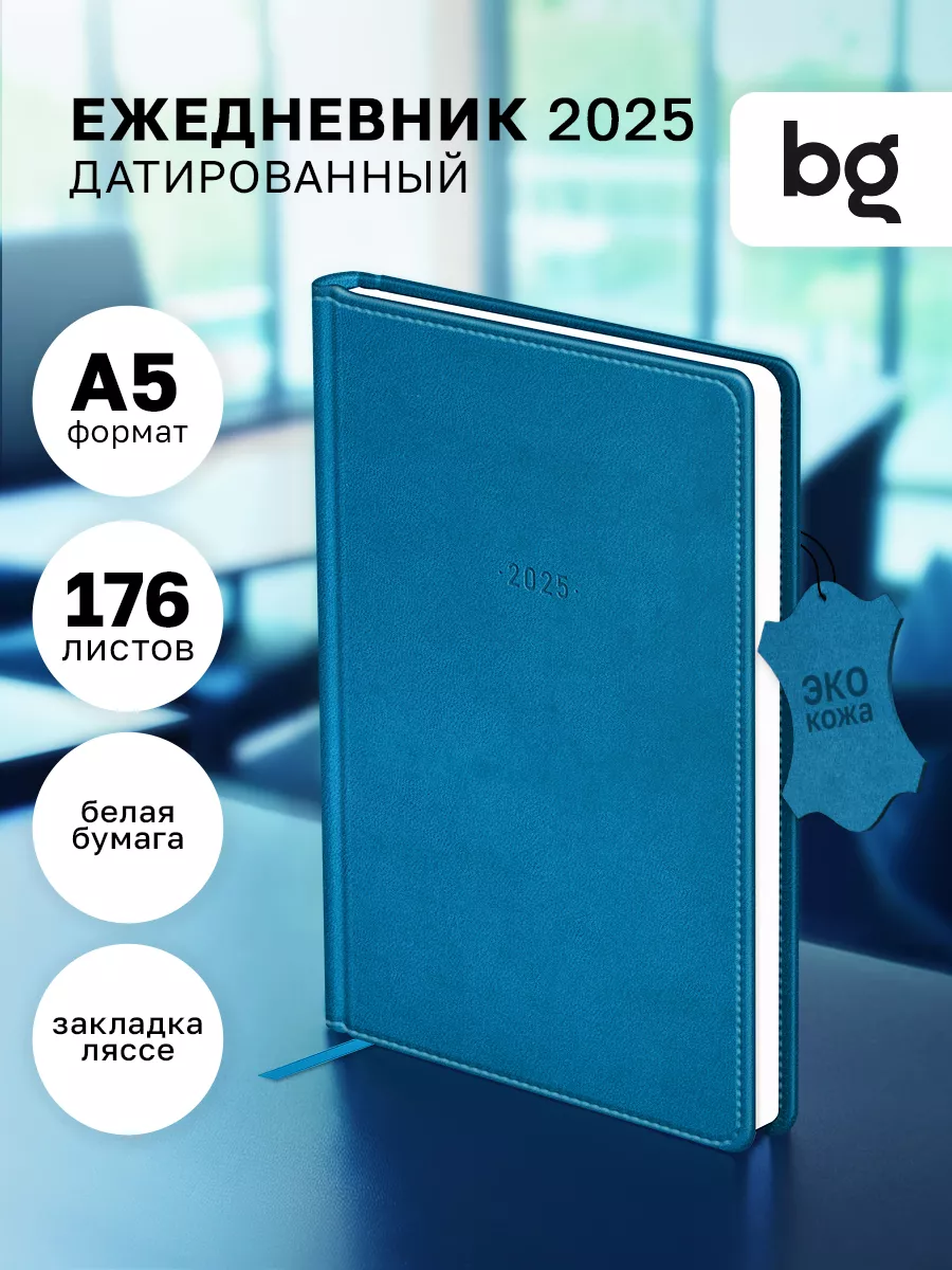 Ежедневник датированный...