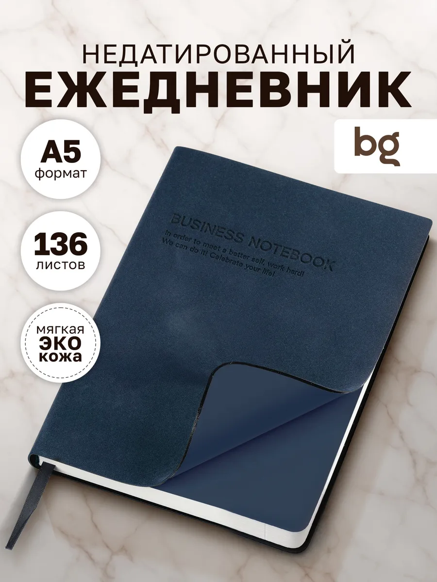 Ежедневник недатированный А5 мягкая обложка