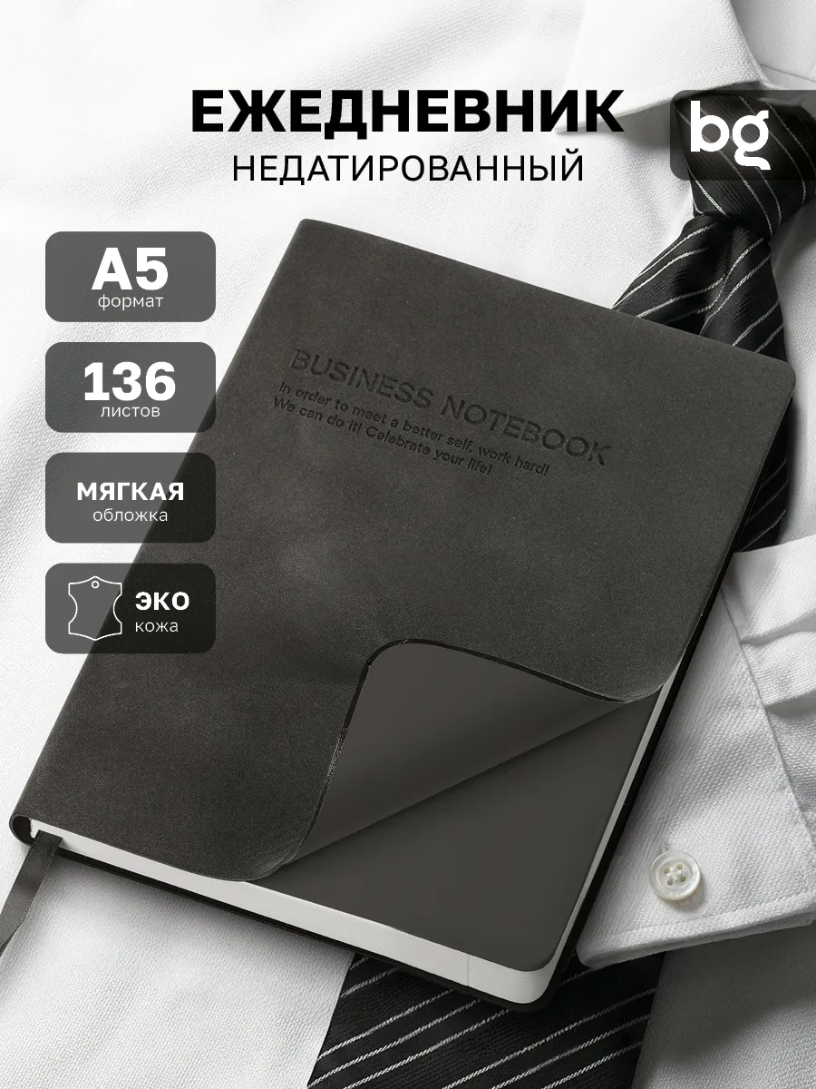 Ежедневник недатированный А5