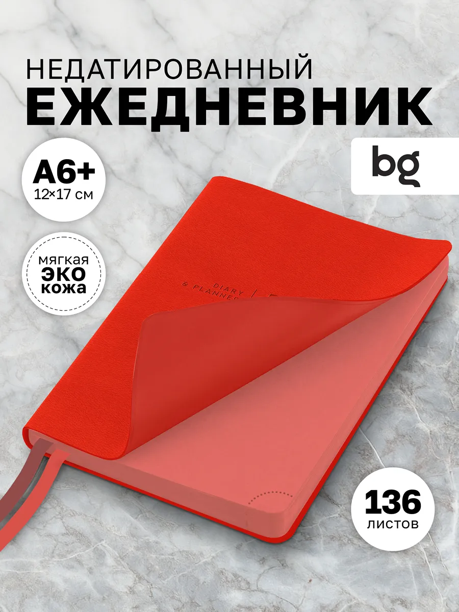 Ежедневник недатированный А6