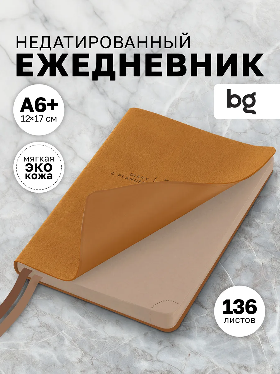 Ежедневник недатированный А6