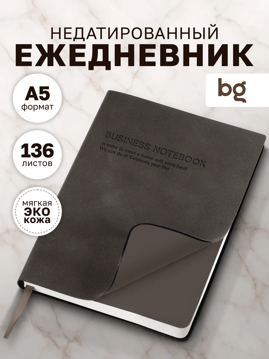 Ежедневник недатированный А5