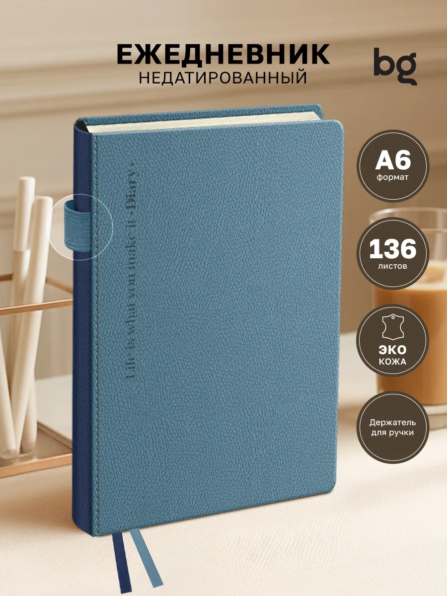 Ежедневник недатированный А6