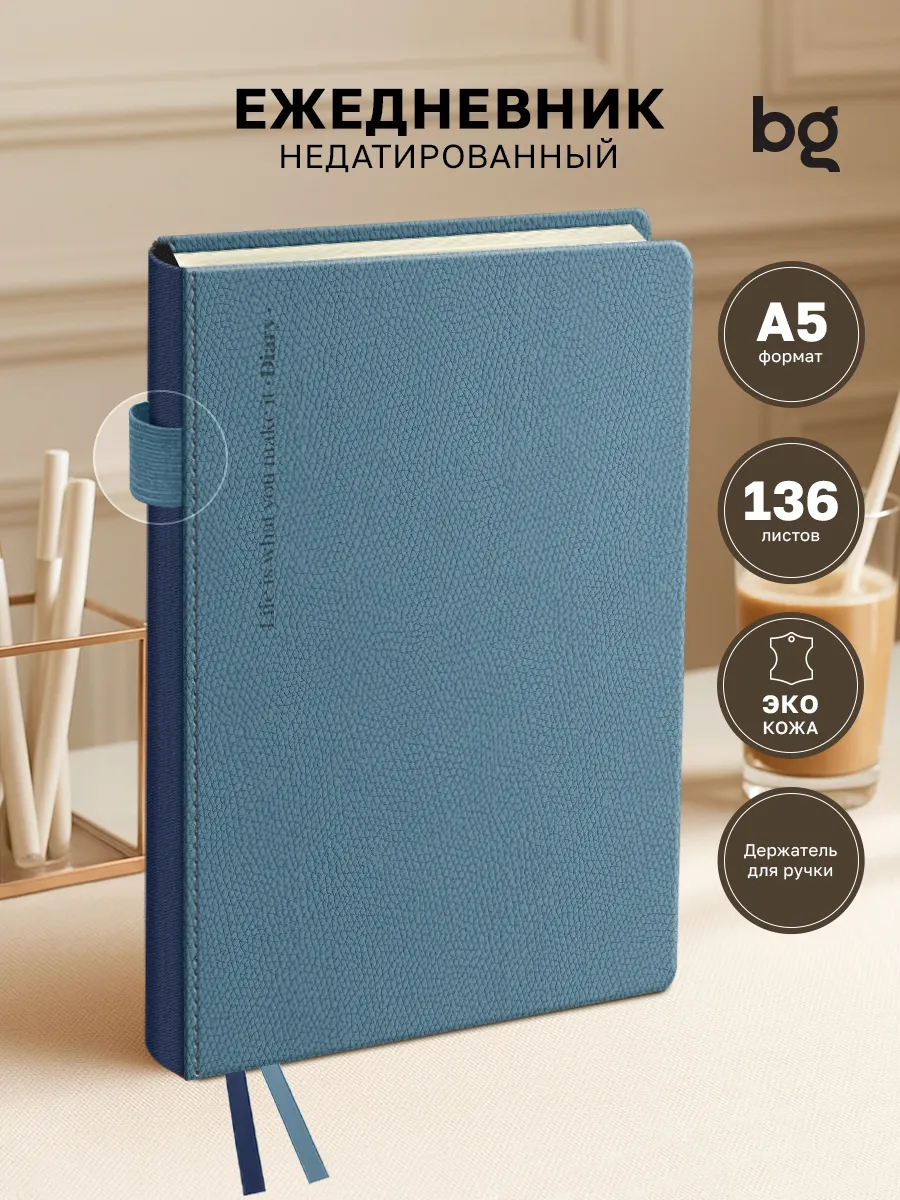 Ежедневник недатированный А5