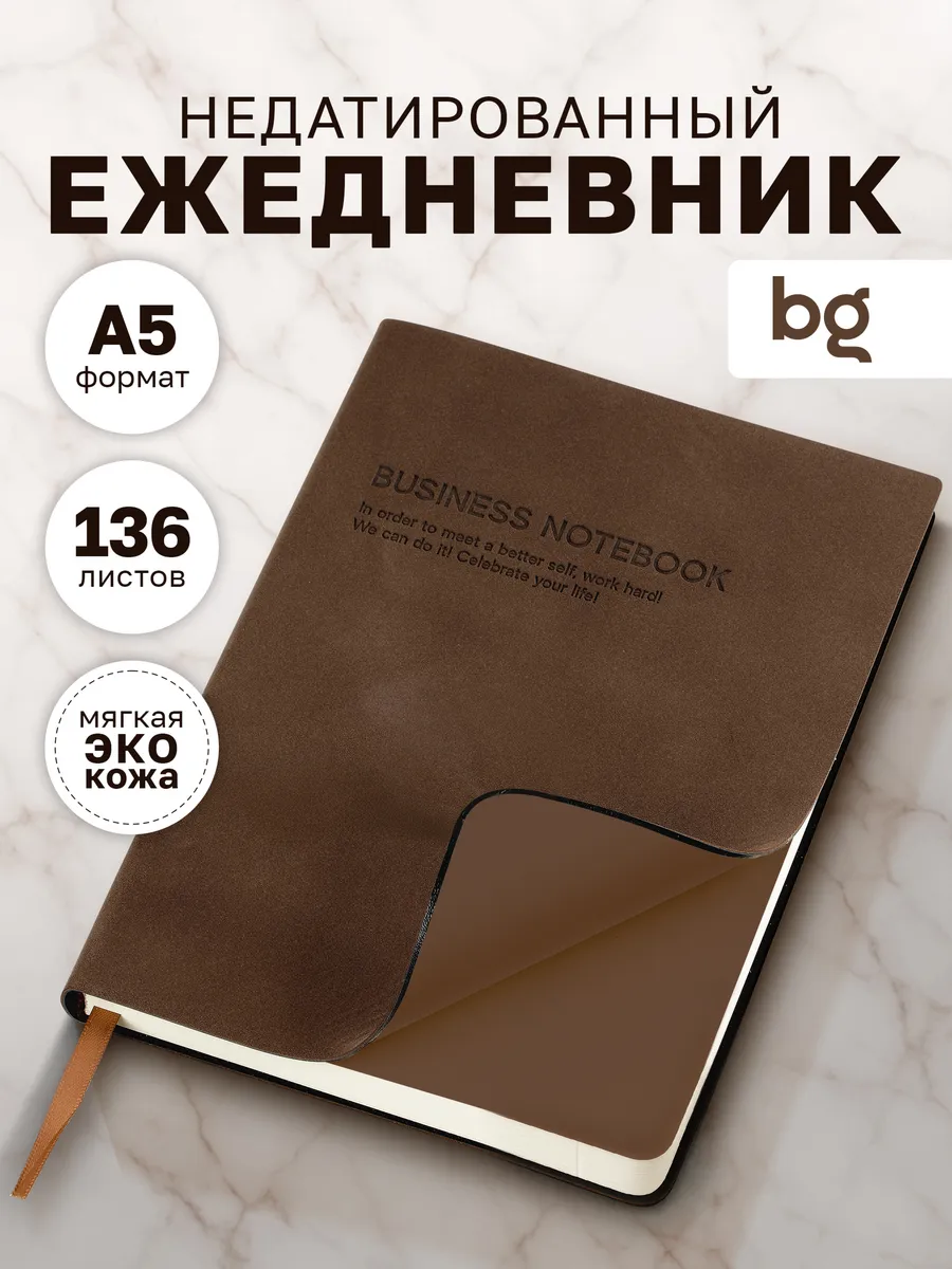 Ежедневник недатированный А5