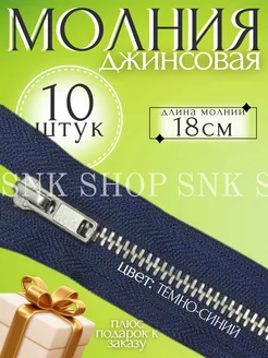 Молния джинсовая 18 см - 10 штук 000-Art 245358289 купить за 310 ₽ в интернет-магазине Wildberries