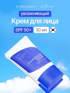 Крем для лица увлажняющий с гиалуроновой кислотой SPF 50