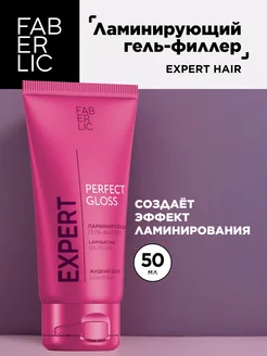 Ламинирующий гель-филлер для волос Expert, Фаберлик