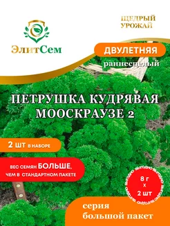 Семена петрушка кудрявая мооскраузе-2 двулетняя ЭлитСем 245361720 купить за 124 ₽ в интернет-магазине Wildberries