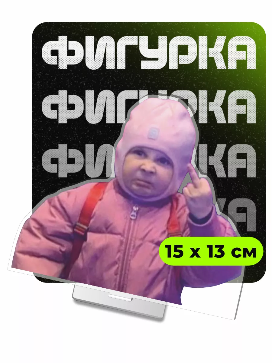 девочка показала 