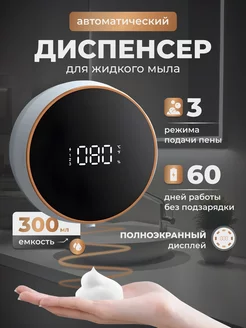 Автоматический диспенсер для мыла Zhiya Soap Dispenser XIAOMI 245362426 купить за 1 128 ₽ в интернет-магазине Wildberries