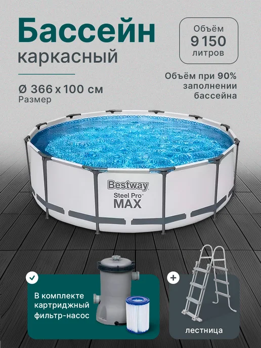Bestway Бассейн каркасный 366х100 см, вариант
