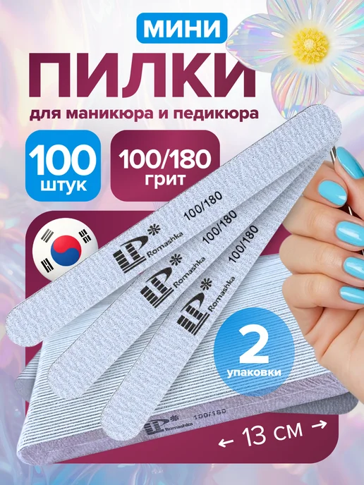 Lisa Profi Professional Пилки для ногтей 100-180 для маникюра 18 см, 100 шт