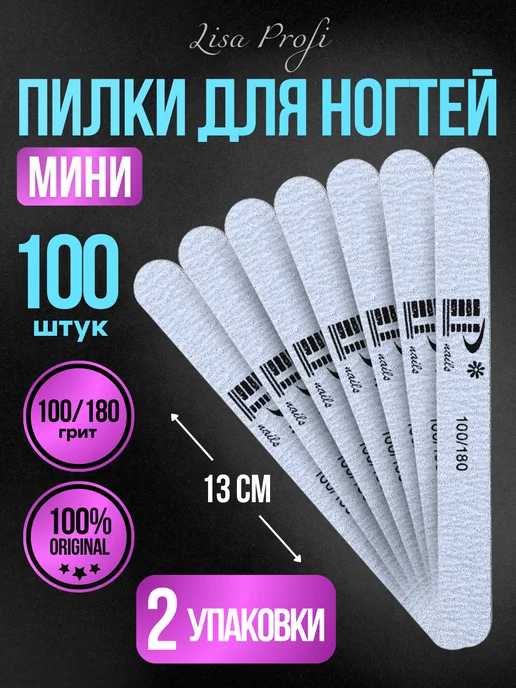 Lisa Profi Professional Пилки для ногтей 100-180 для маникюра 18 см, 100 шт, фото 3