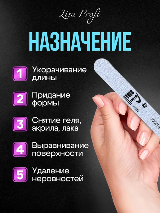 Lisa Profi Professional Пилки для ногтей 100-180 для маникюра 18 см, 100 шт, фото 5