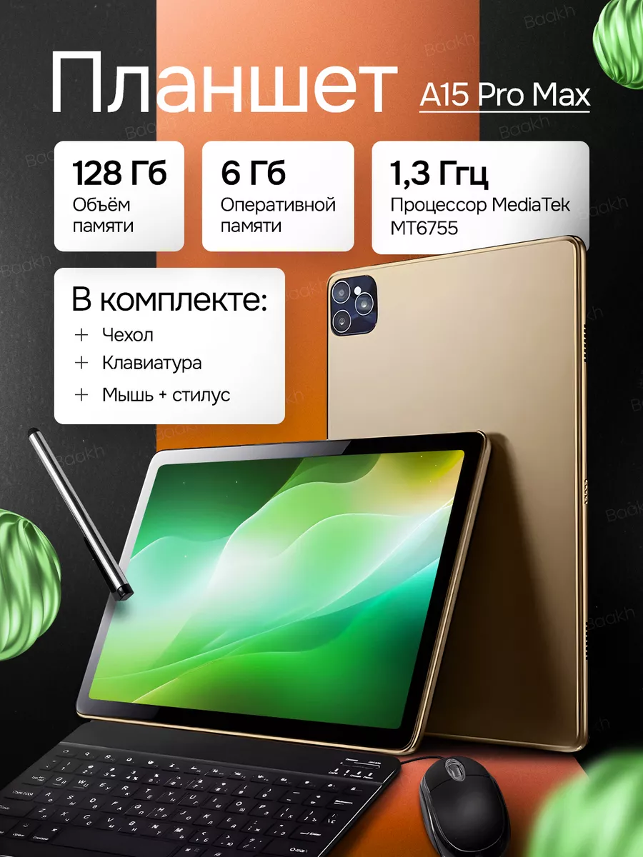 Планшет андроид...