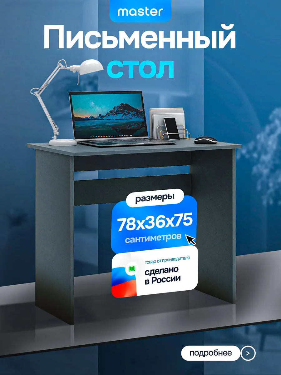Стол письменный компьютерный