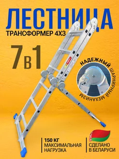 Лестница трансформер 4х3 + влажные салфетки ladderBel 245364375 купить за 9 913 ₽ в интернет-магазине Wildberries