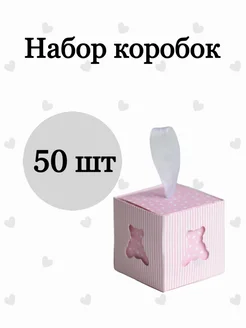 Подарочная коробка бонбоньерка 50 шт