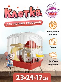 Клетка для хомяка и мелких грызунов двухэтажная