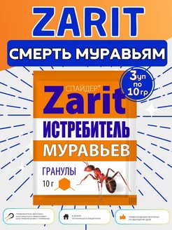 Спайдер средство от Муравьёв гранулы ИСТРЕБИТЕЛЬ