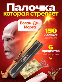 Волшебная палочка Волан-де-Морта Magic Wand 245365391 купить за 1 518 ₽ в интернет-магазине Wildberries