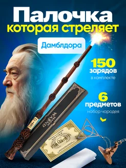 Волшебная палочка стреляющая Дамблдора Magic Wand 245365392 купить за 1 933 ₽ в интернет-магазине Wildberries