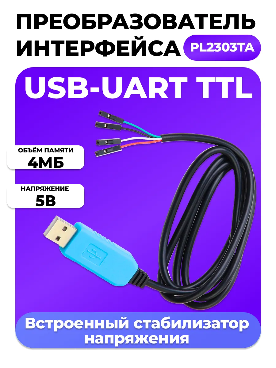 Конвертер интерфейса PL2303TA с кабелем USB UART TTL