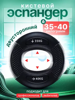 Эспандер кистевой для рук 35-40 кг