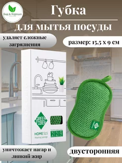 Губка для мытья посуды Green Fiber зеленая